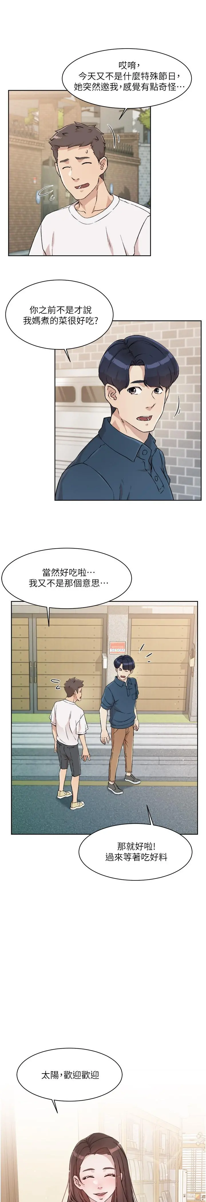 好友的私生活 - 第14话-阿姨的临时邀约 - page 21