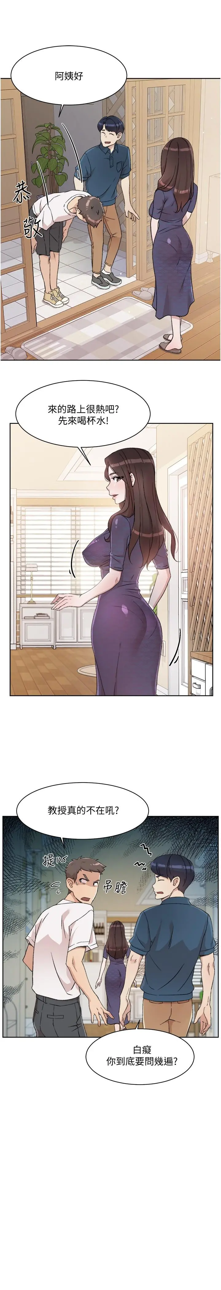 好友的私生活 - 第14话-阿姨的临时邀约 - page 23