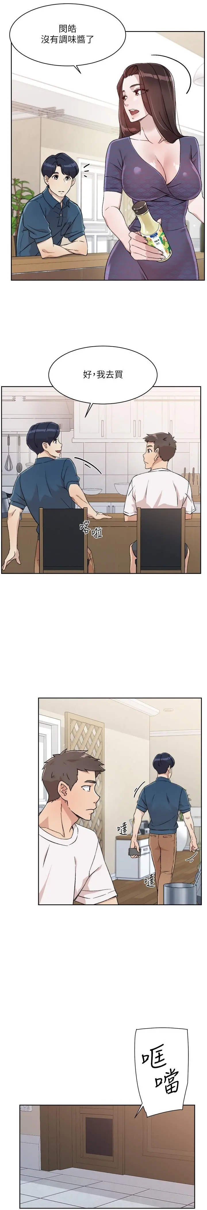 好友的私生活 - 第14话-阿姨的临时邀约 - page 27