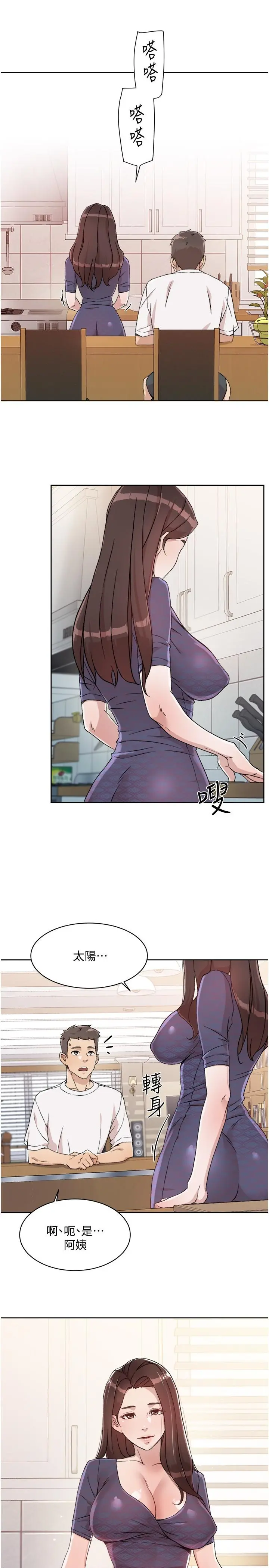 好友的私生活 - 第14话-阿姨的临时邀约 - page 29