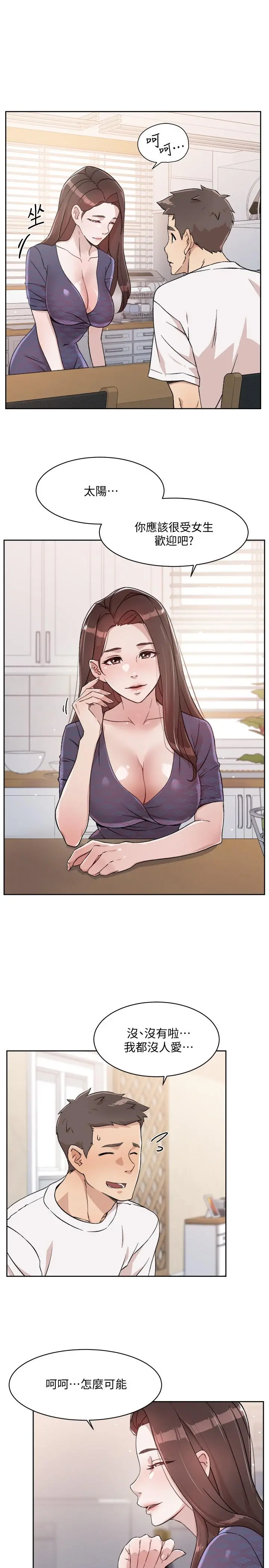 好友的私生活 - 第14话-阿姨的临时邀约 - page 31