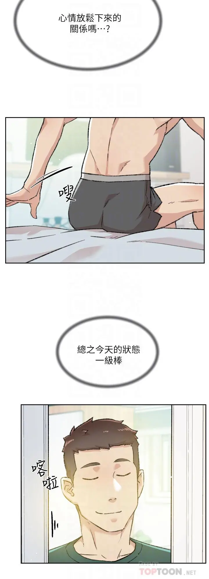 好友的私生活 - 第76话-你可以随时推倒我 - page 4