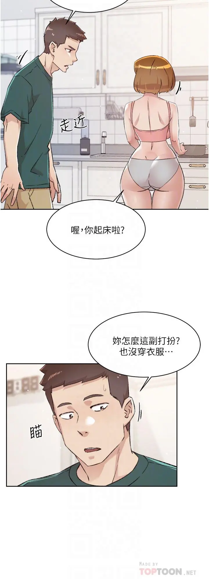 好友的私生活 - 第76话-你可以随时推倒我 - page 6
