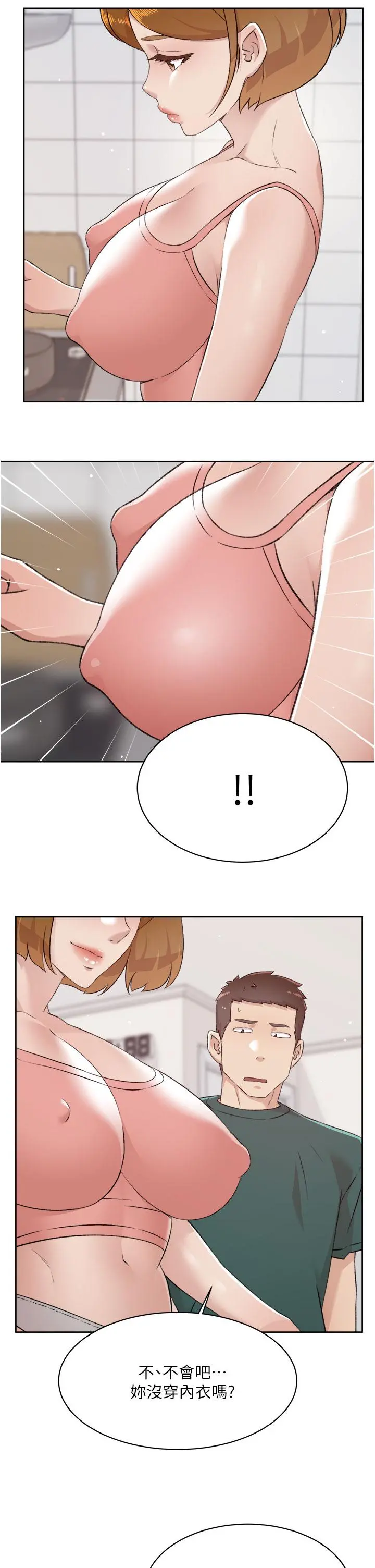 好友的私生活 - 第76话-你可以随时推倒我 - page 7
