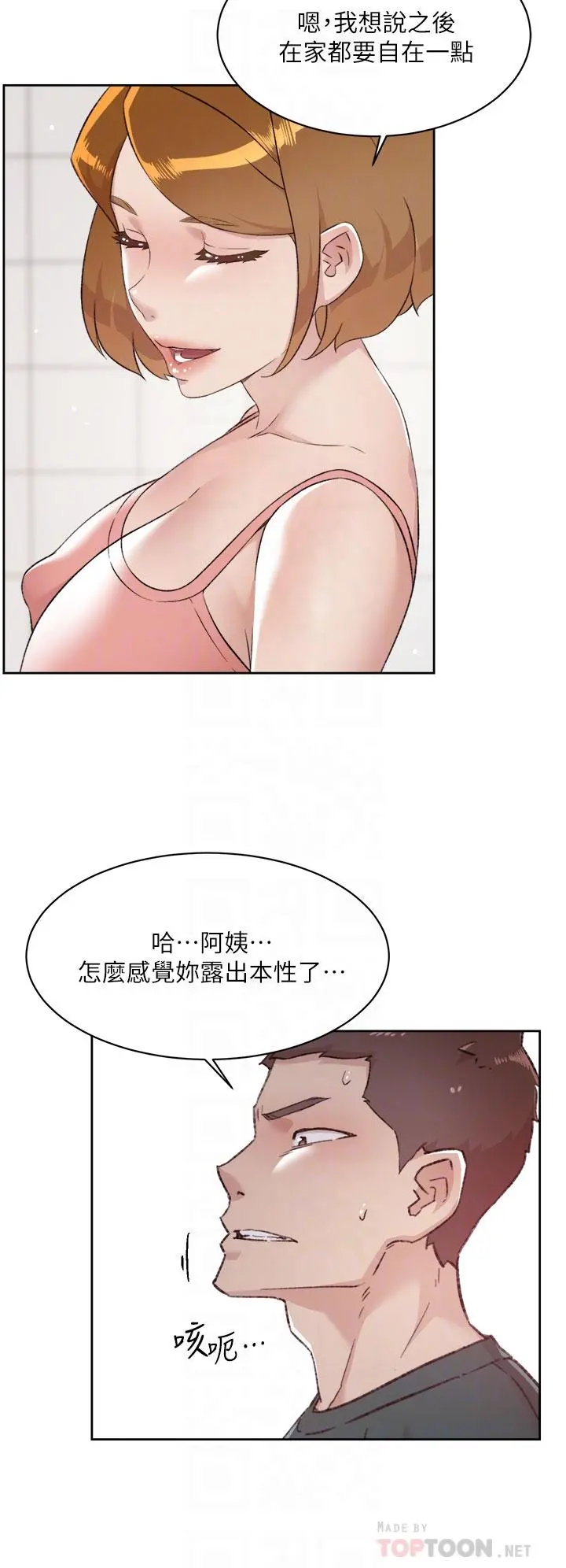 好友的私生活 - 第76话-你可以随时推倒我 - page 8
