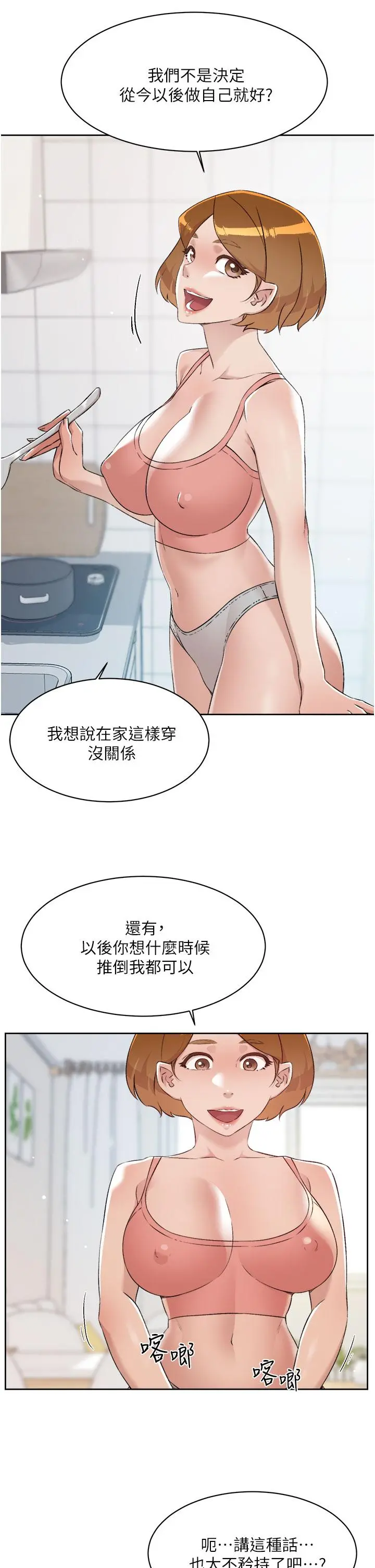 好友的私生活 - 第76话-你可以随时推倒我 - page 9