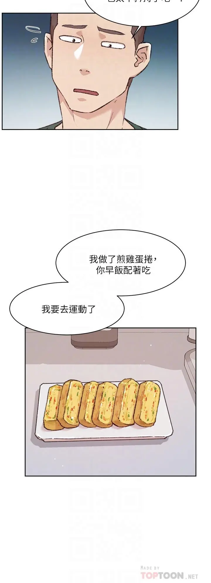 好友的私生活 - 第76话-你可以随时推倒我 - page 10