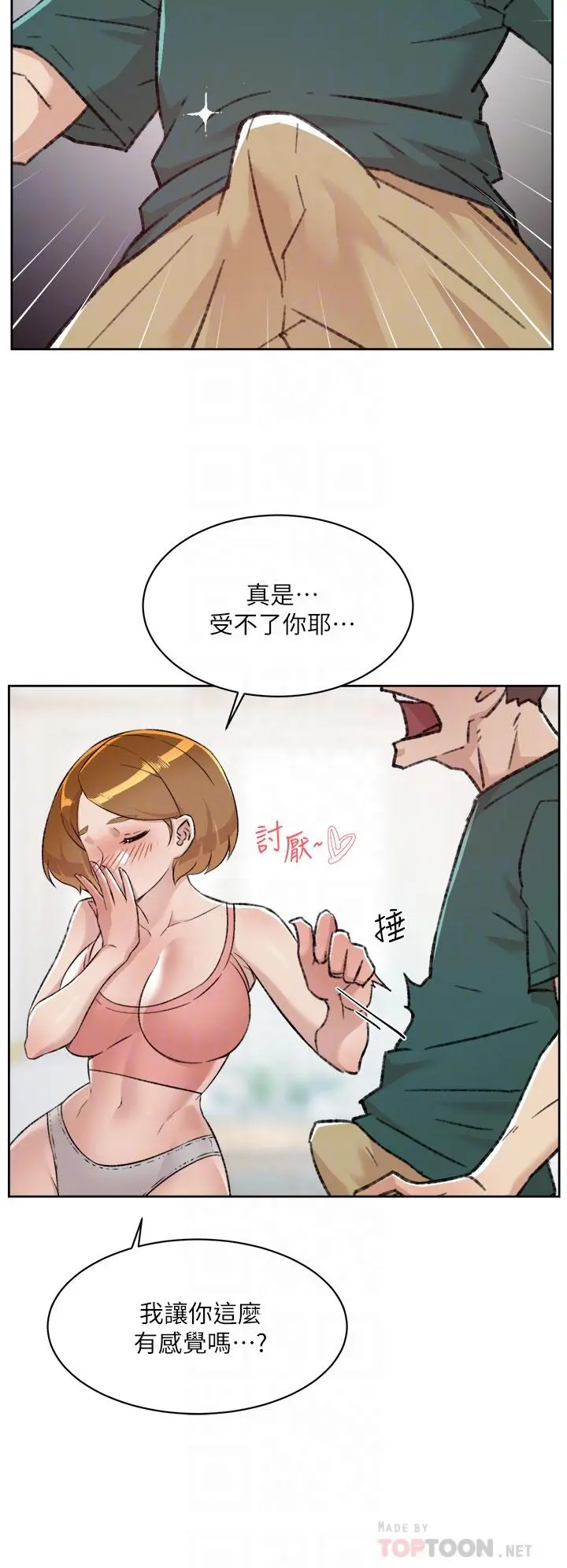 好友的私生活 - 第76话-你可以随时推倒我 - page 12
