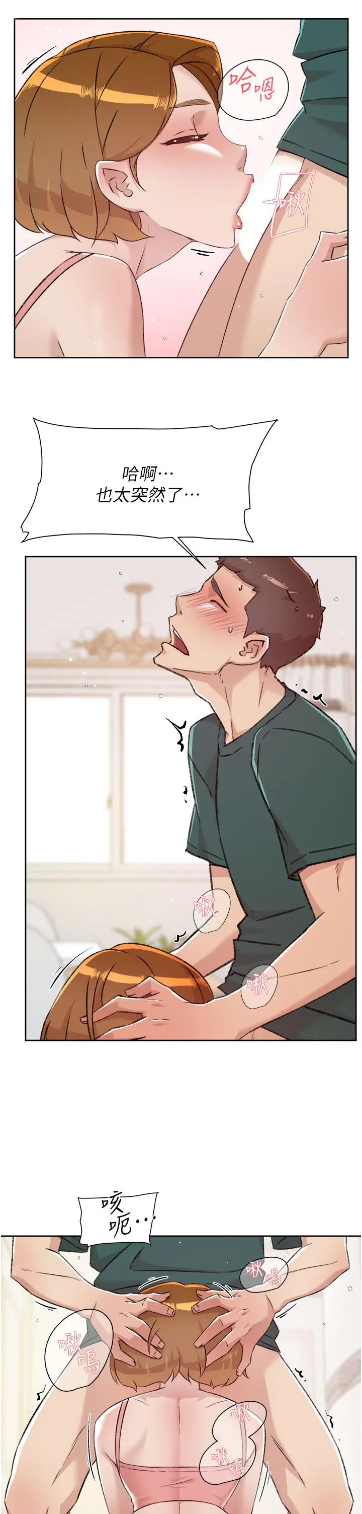好友的私生活 - 第76话-你可以随时推倒我 - page 15