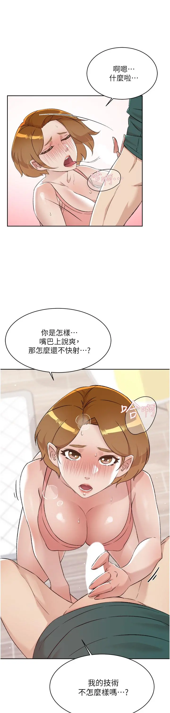 好友的私生活 - 第76话-你可以随时推倒我 - page 19