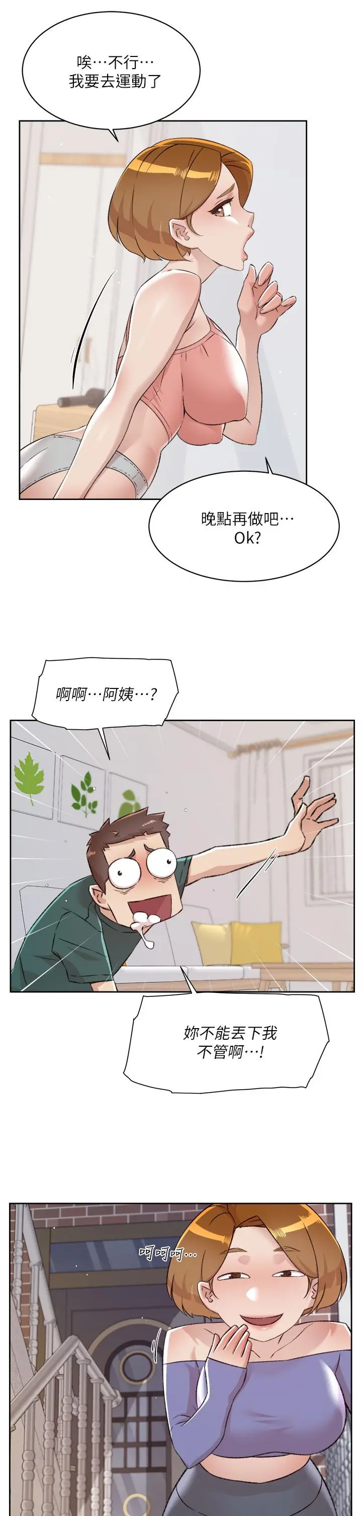 好友的私生活 - 第76话-你可以随时推倒我 - page 21