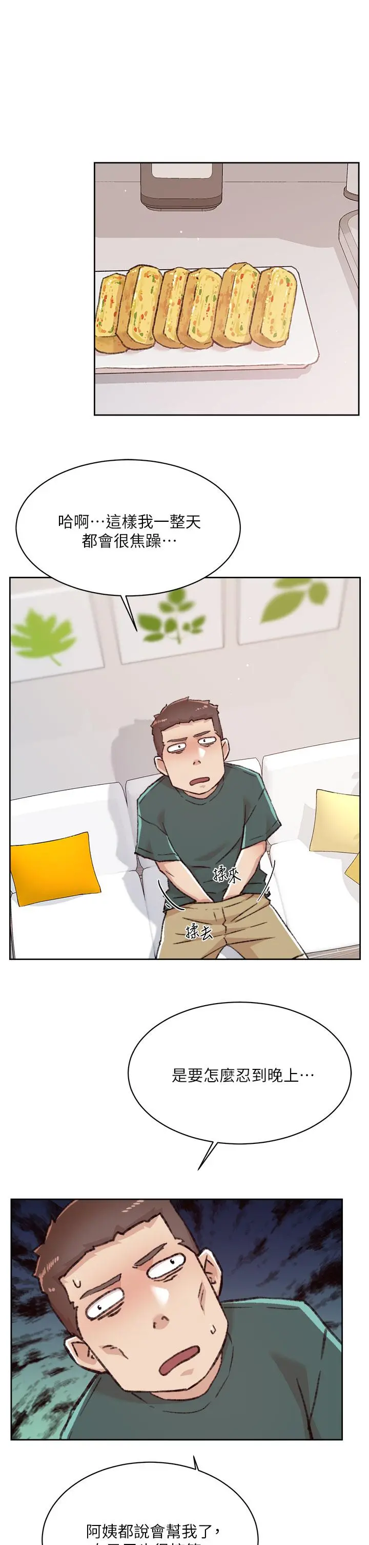好友的私生活 - 第76话-你可以随时推倒我 - page 23