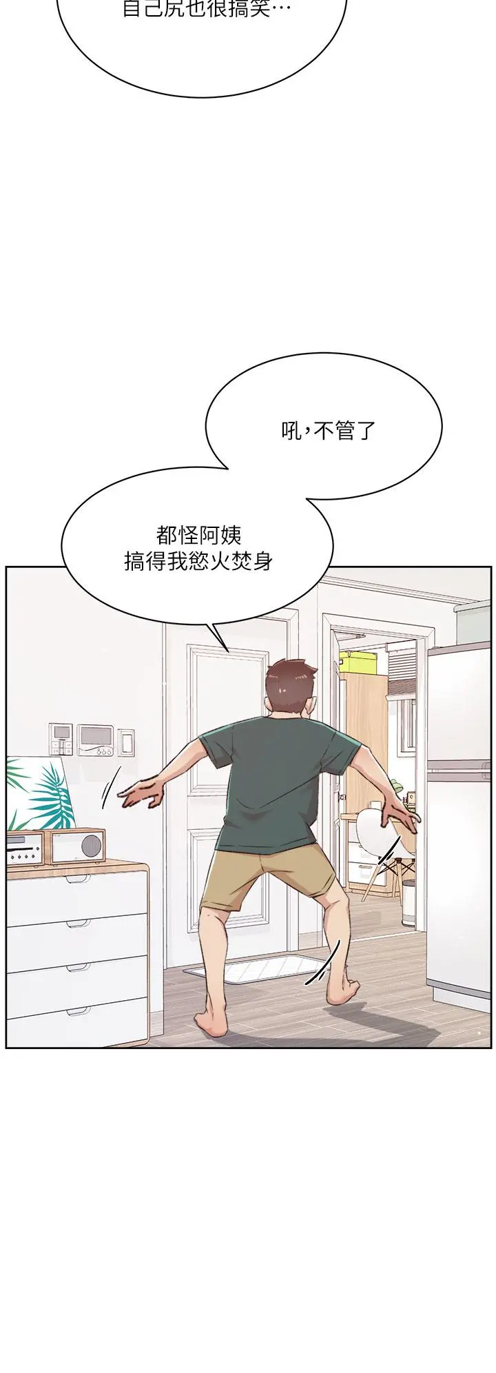 好友的私生活 - 第76话-你可以随时推倒我 - page 24