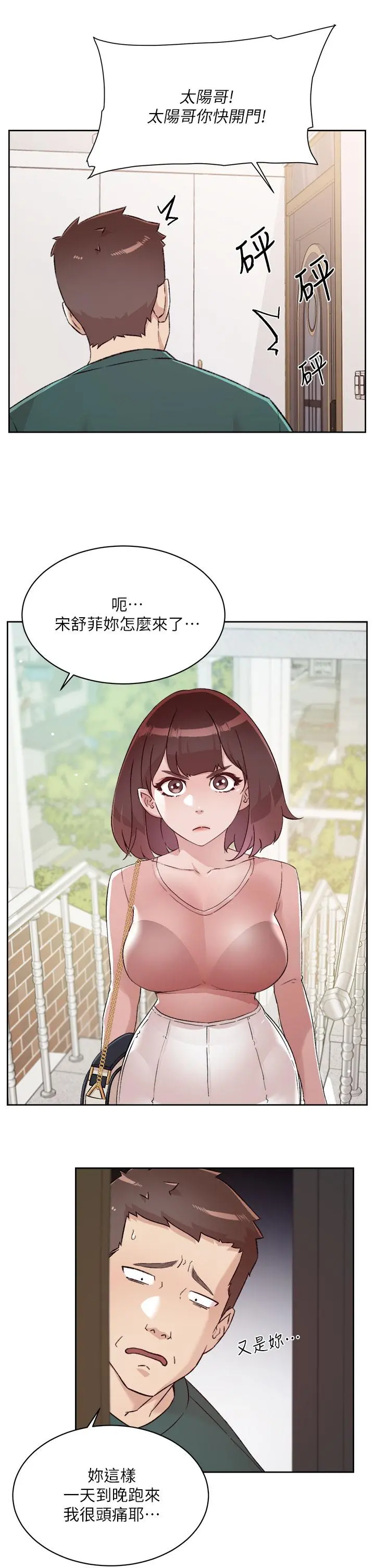 好友的私生活 - 第76话-你可以随时推倒我 - page 25