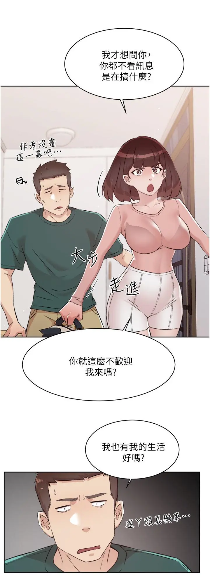 好友的私生活 - 第76话-你可以随时推倒我 - page 26