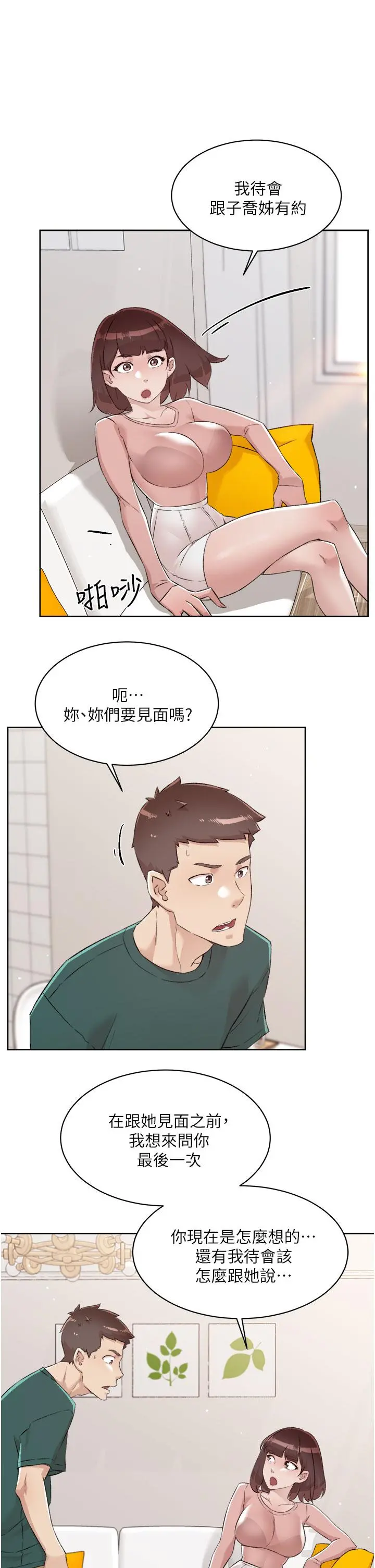 好友的私生活 - 第76话-你可以随时推倒我 - page 27
