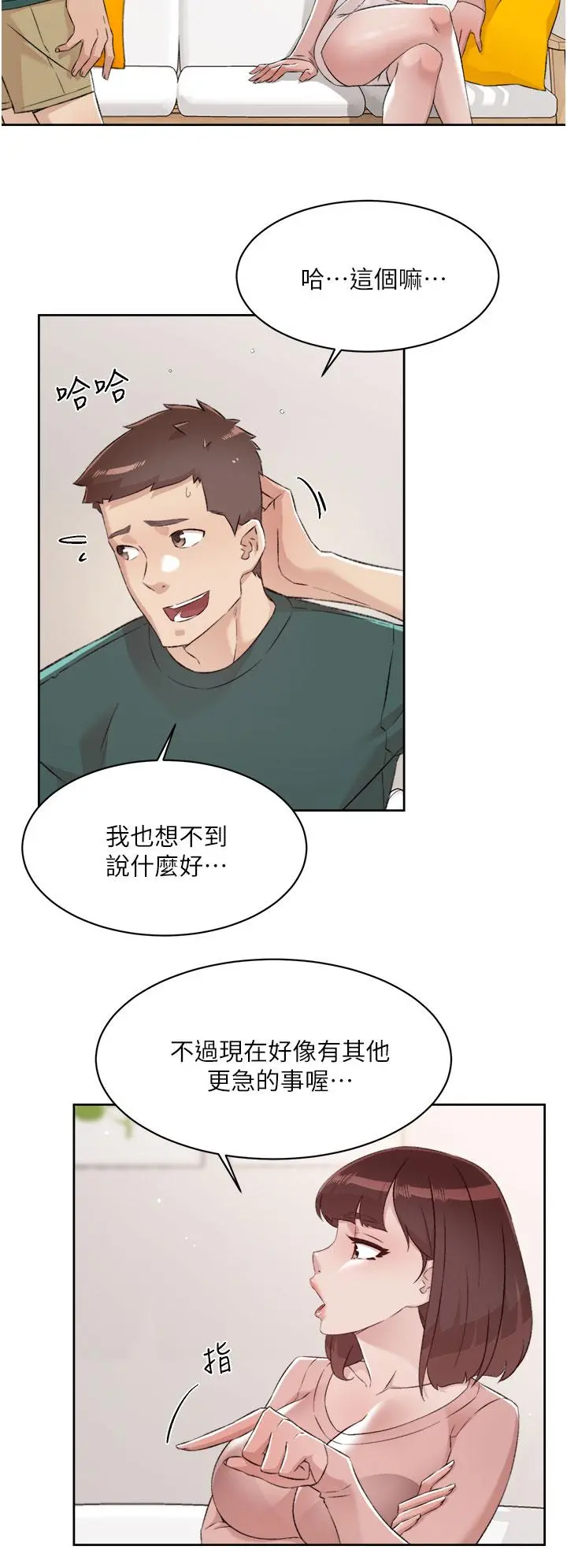 好友的私生活 - 第76话-你可以随时推倒我 - page 28