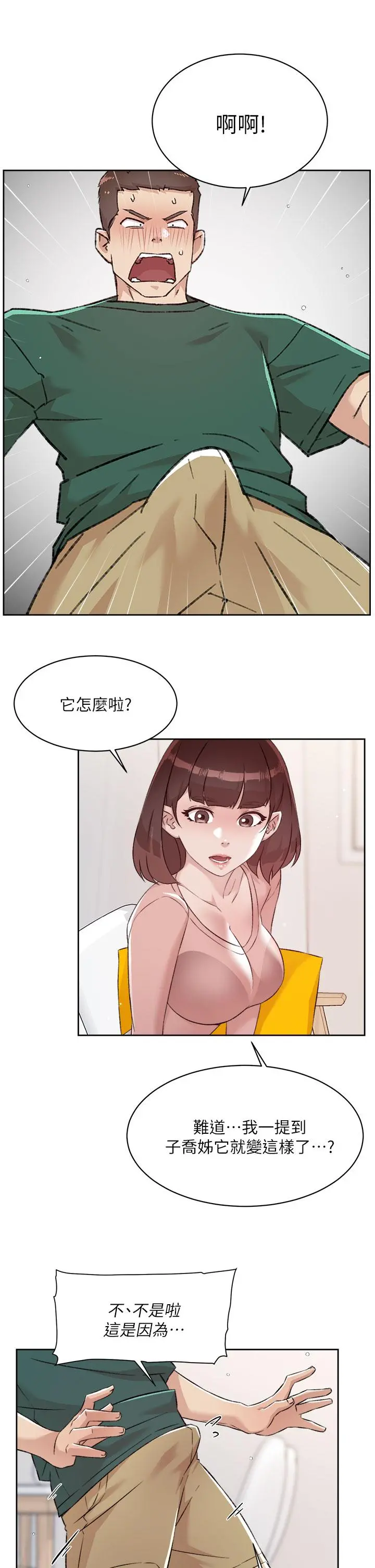 好友的私生活 - 第76话-你可以随时推倒我 - page 29