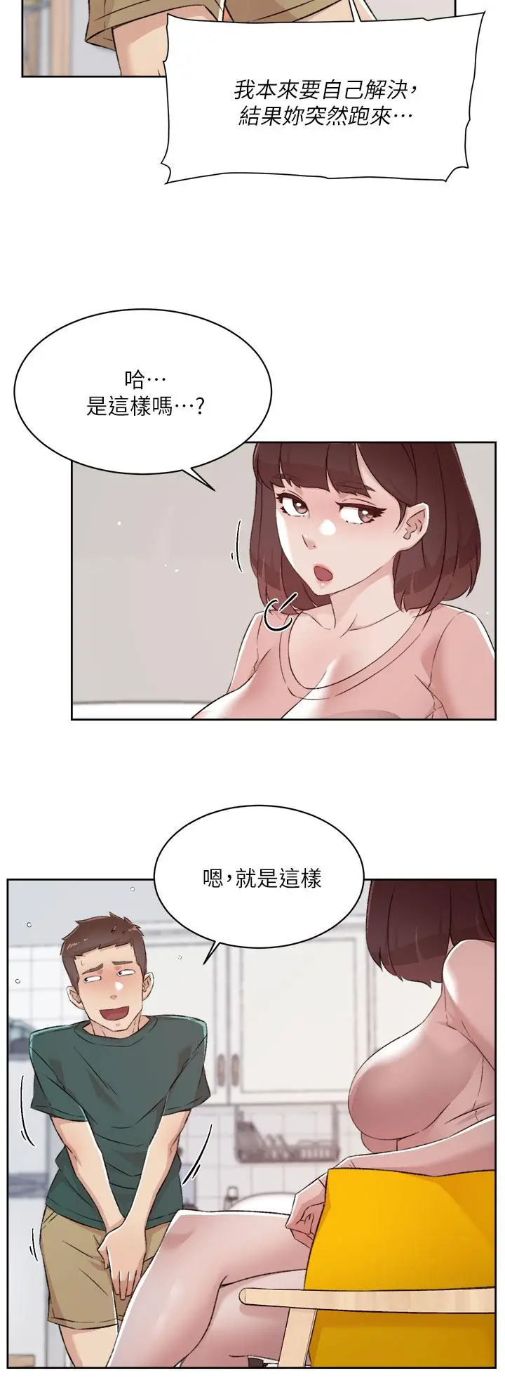 好友的私生活 - 第76话-你可以随时推倒我 - page 30
