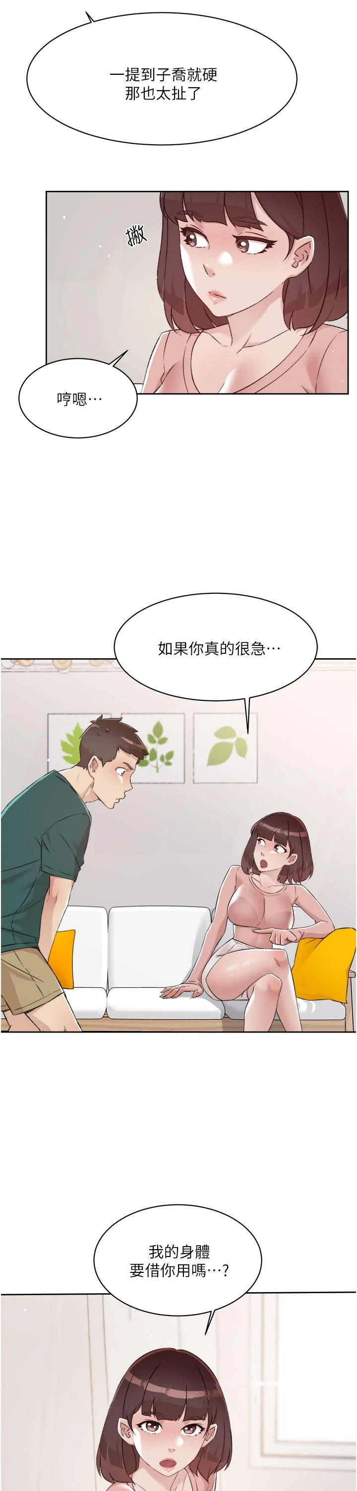 好友的私生活 - 第76话-你可以随时推倒我 - page 31