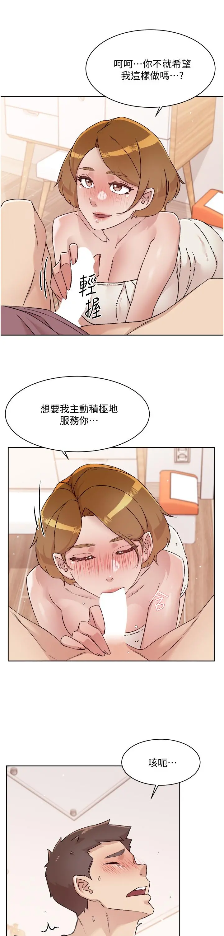 好友的私生活 - 第66话-让你嚐嚐阿姨真正的滋味 - page 3