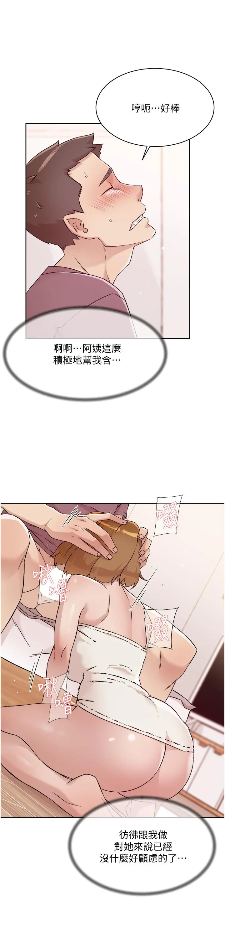 好友的私生活 - 第66话-让你嚐嚐阿姨真正的滋味 - page 5