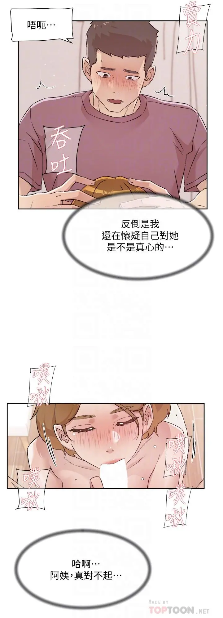 好友的私生活 - 第66话-让你嚐嚐阿姨真正的滋味 - page 6
