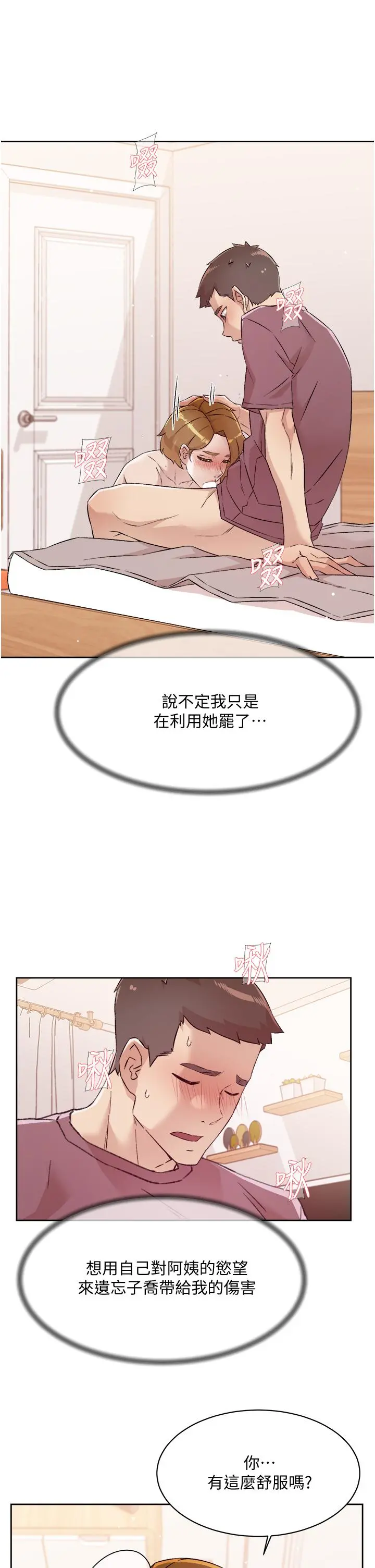 好友的私生活 - 第66话-让你嚐嚐阿姨真正的滋味 - page 7
