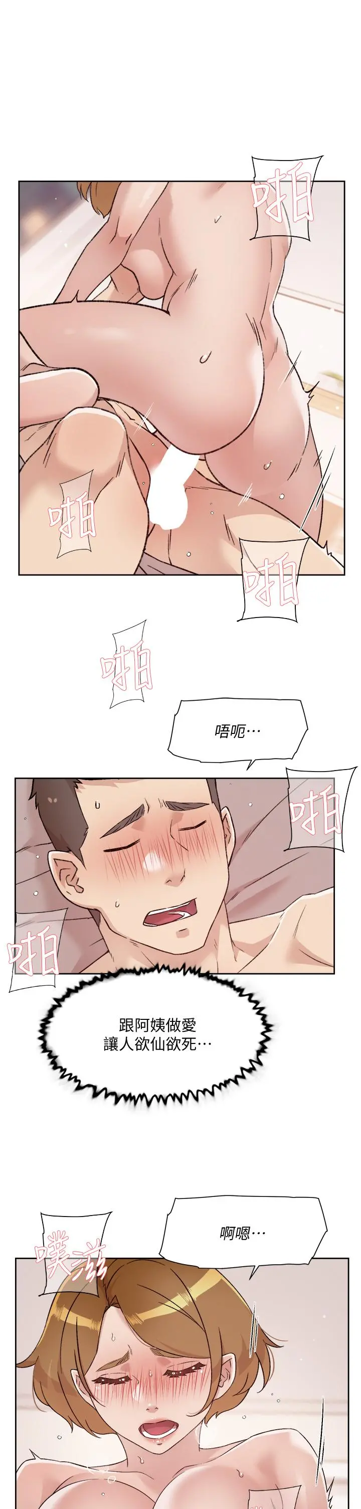 好友的私生活 - 第66话-让你嚐嚐阿姨真正的滋味 - page 19