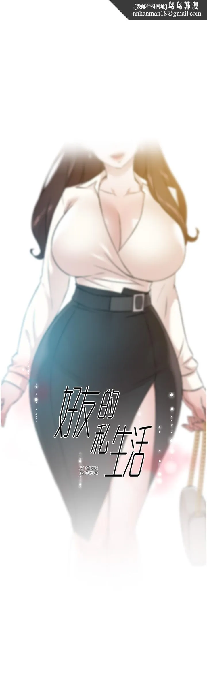 好友的私生活 - 第83话-可以跟阿姨聊聊吗 - page 1