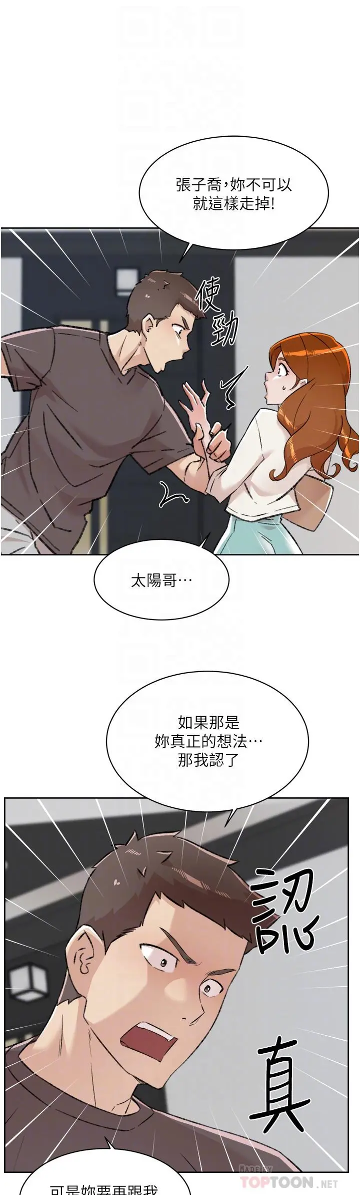 好友的私生活 - 第83话-可以跟阿姨聊聊吗 - page 4
