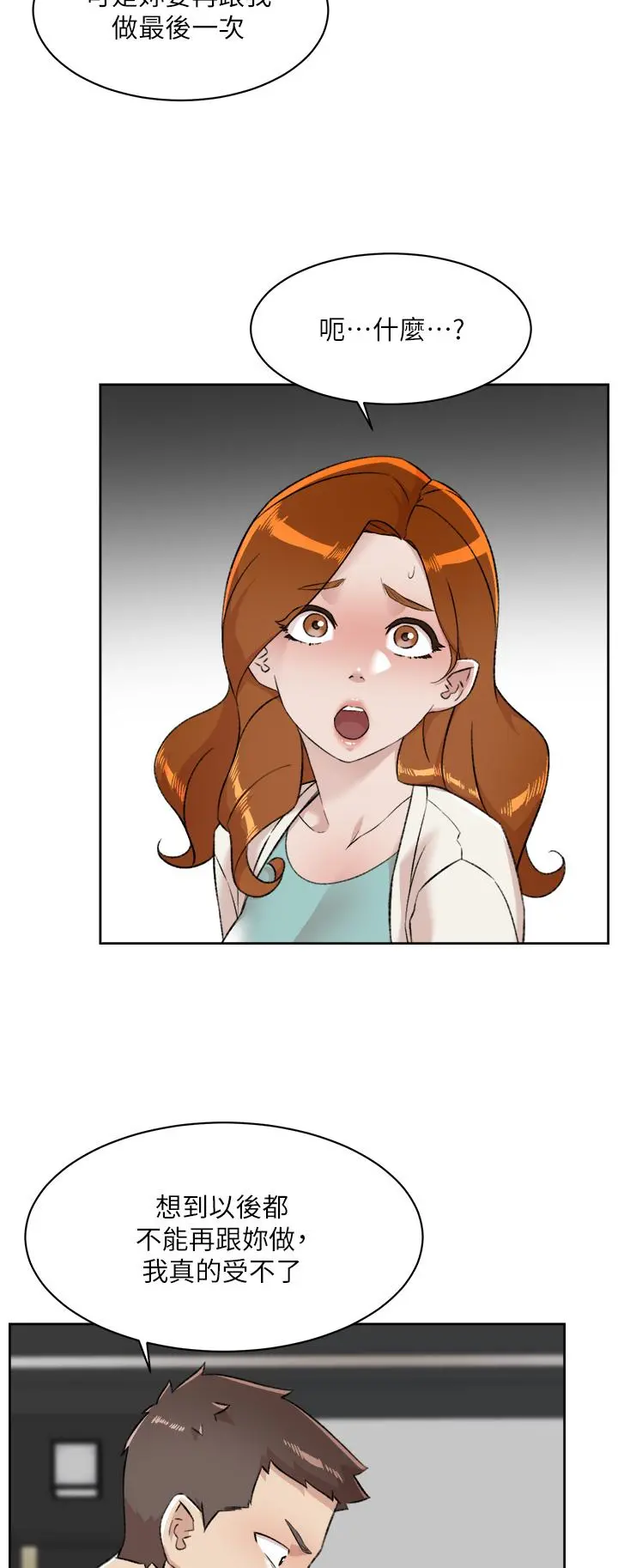 好友的私生活 - 第83话-可以跟阿姨聊聊吗 - page 5