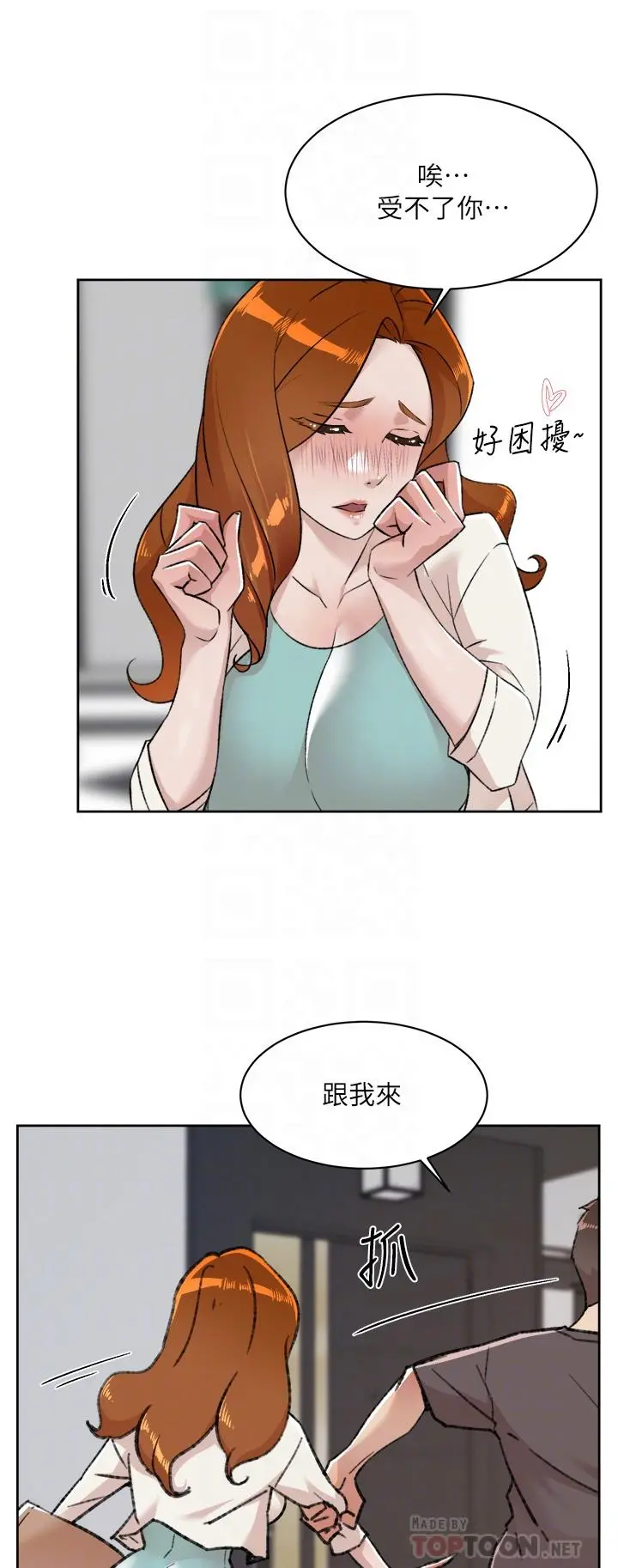 好友的私生活 - 第83话-可以跟阿姨聊聊吗 - page 8