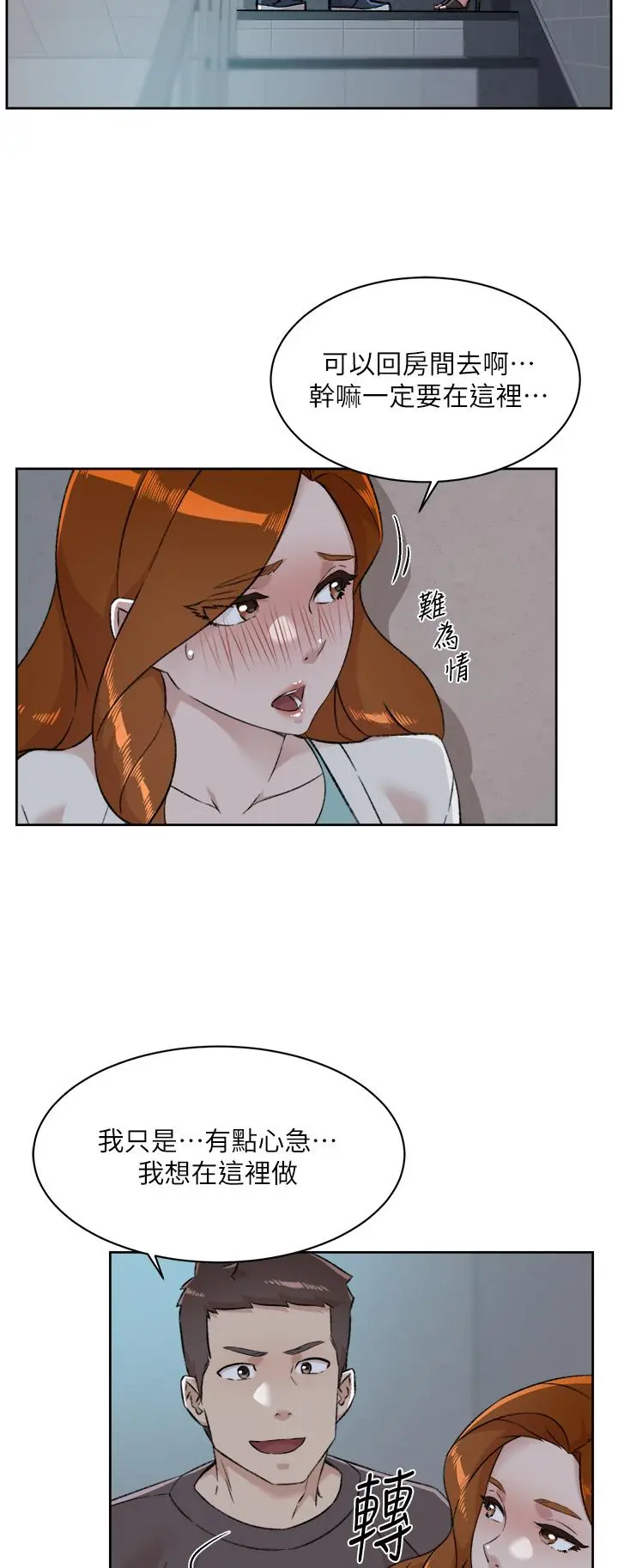 好友的私生活 - 第83话-可以跟阿姨聊聊吗 - page 11