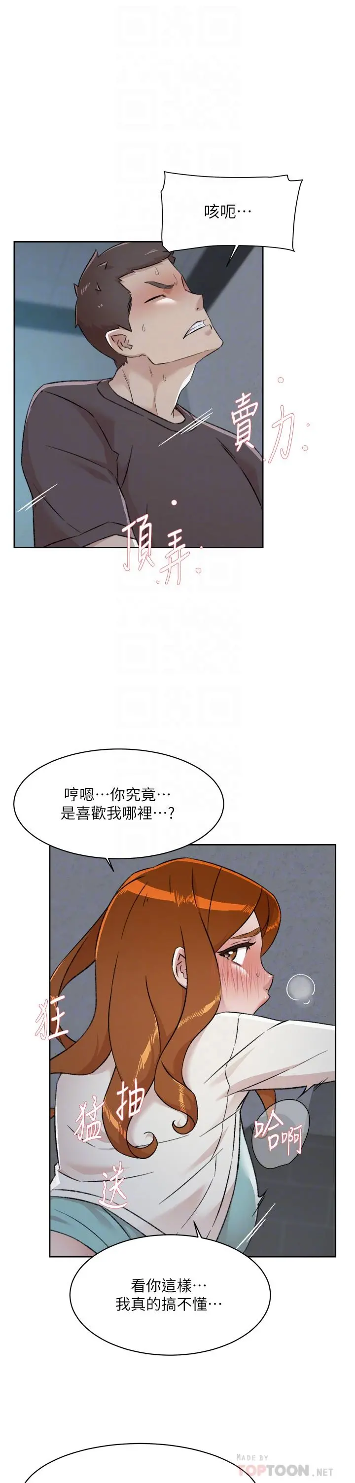 好友的私生活 - 第83话-可以跟阿姨聊聊吗 - page 16