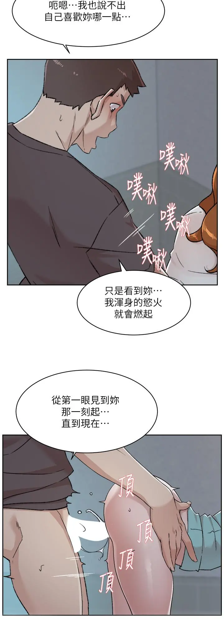 好友的私生活 - 第83话-可以跟阿姨聊聊吗 - page 17