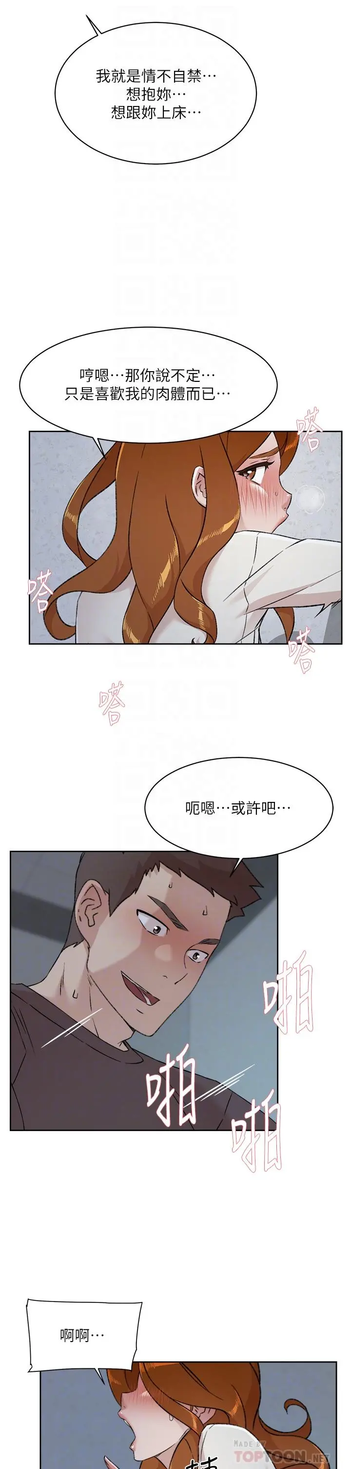 好友的私生活 - 第83话-可以跟阿姨聊聊吗 - page 18