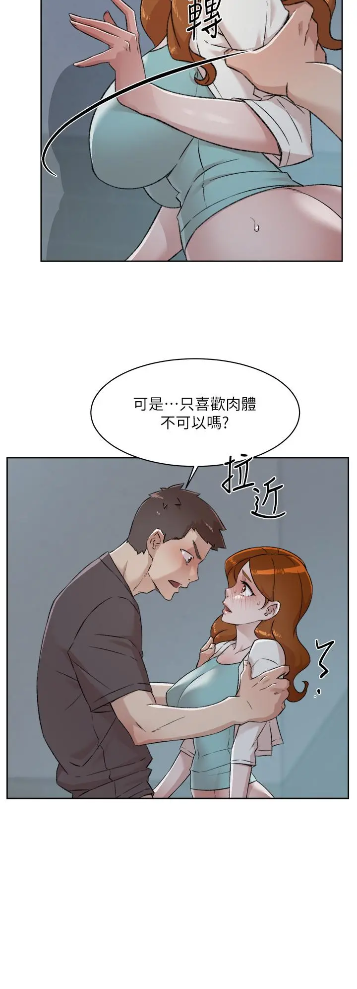 好友的私生活 - 第83话-可以跟阿姨聊聊吗 - page 19