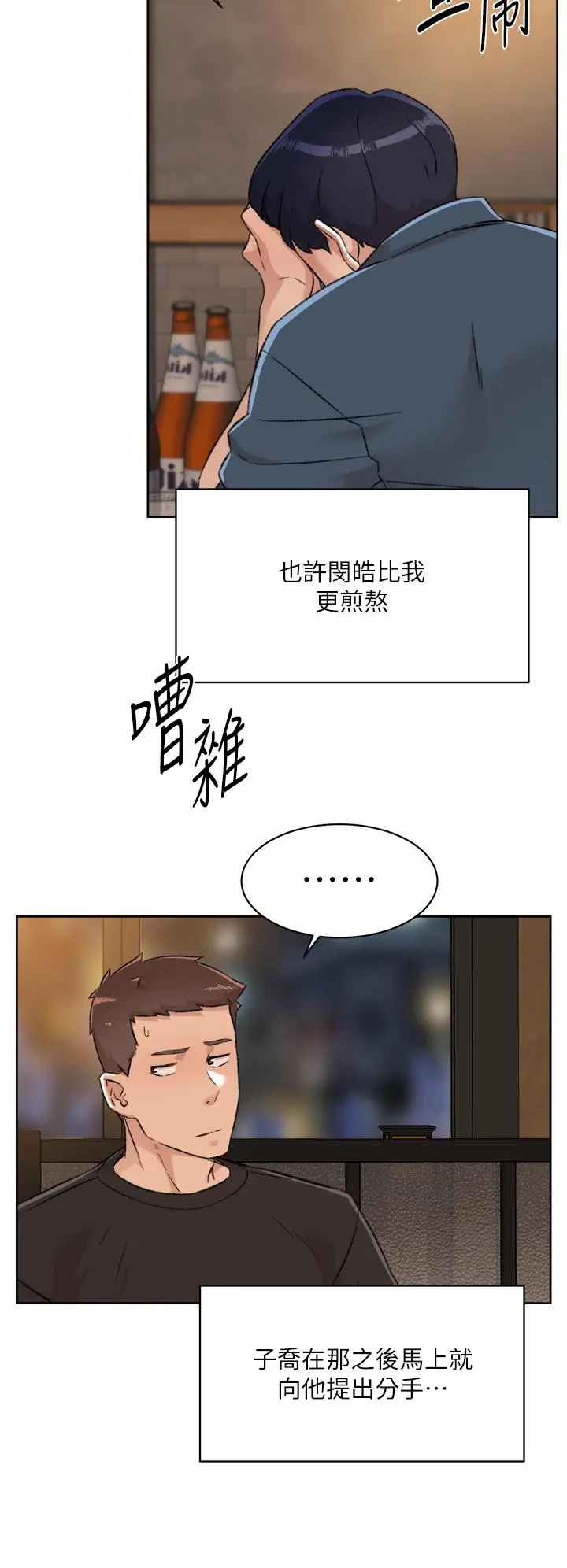 好友的私生活 - 第83话-可以跟阿姨聊聊吗 - page 27