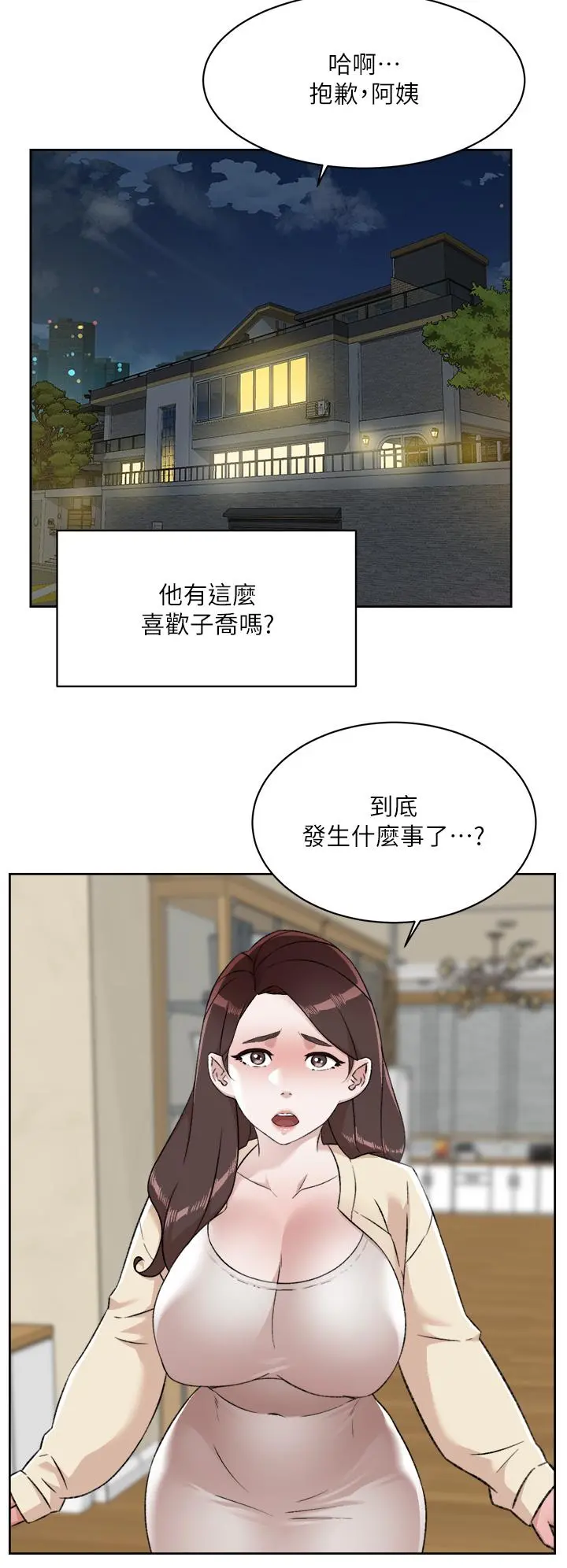 好友的私生活 - 第83话-可以跟阿姨聊聊吗 - page 29