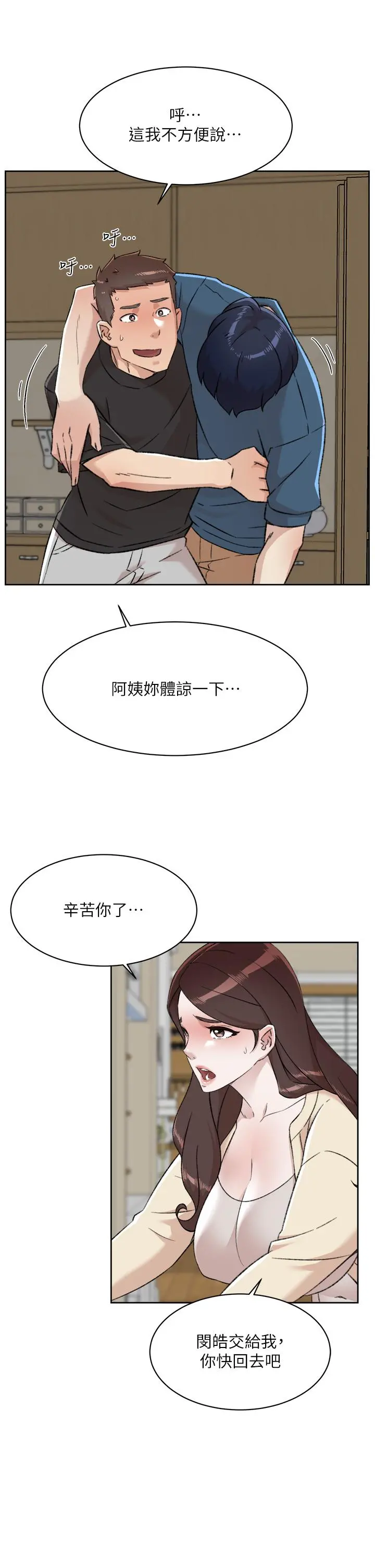好友的私生活 - 第83话-可以跟阿姨聊聊吗 - page 30
