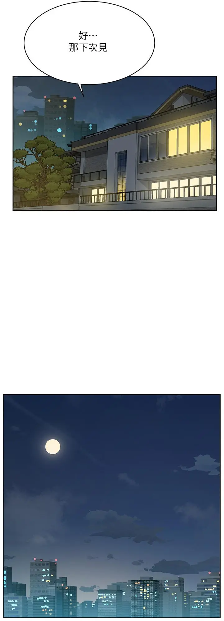 好友的私生活 - 第83话-可以跟阿姨聊聊吗 - page 31