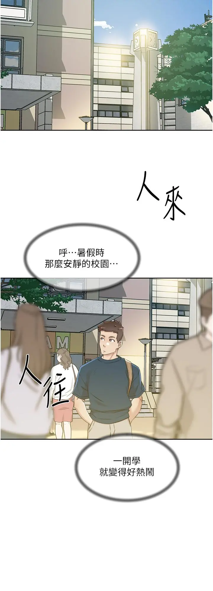 好友的私生活 - 第83话-可以跟阿姨聊聊吗 - page 33