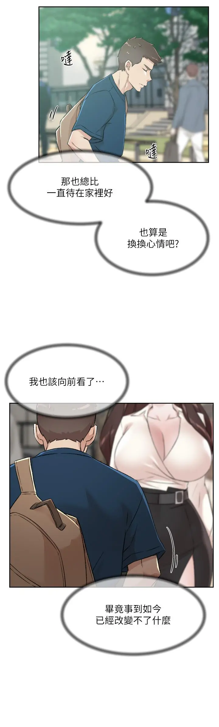 好友的私生活 - 第83话-可以跟阿姨聊聊吗 - page 34