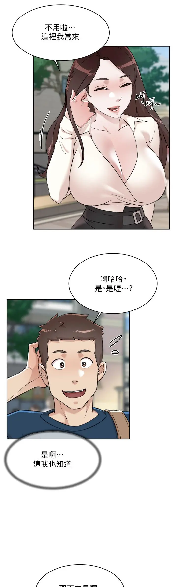 好友的私生活 - 第83话-可以跟阿姨聊聊吗 - page 40