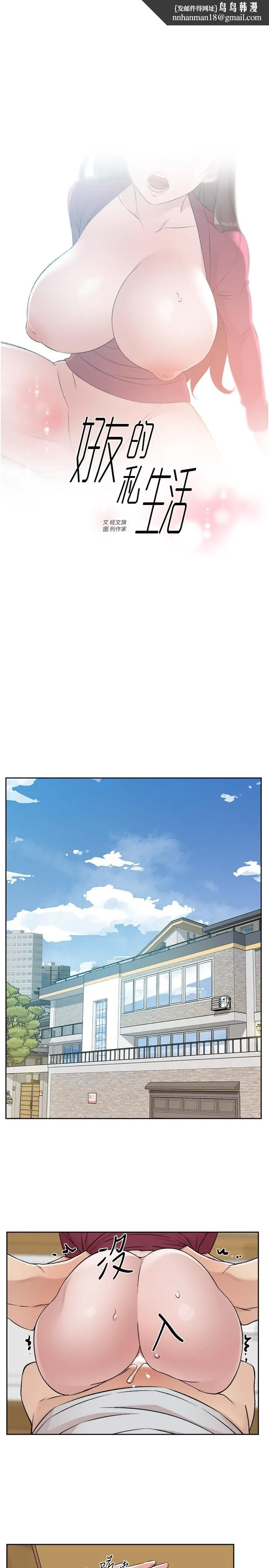 好友的私生活 - 第104话-喜欢到难以克制 - page 1