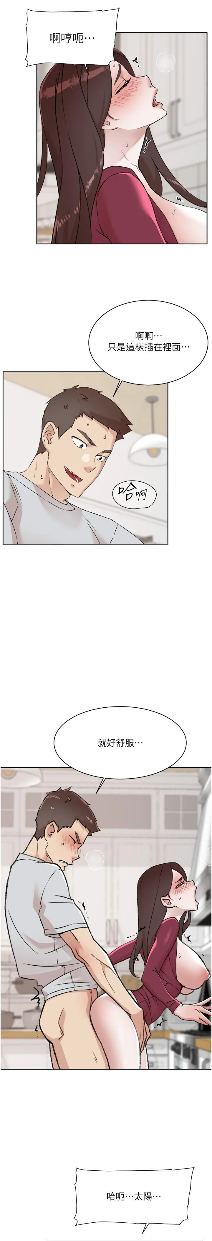 好友的私生活 - 第104话-喜欢到难以克制 - page 4