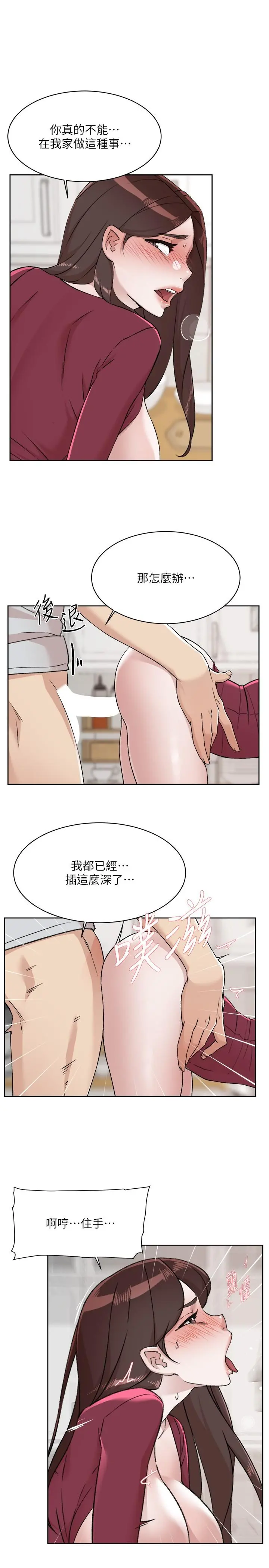 好友的私生活 - 第104话-喜欢到难以克制 - page 7