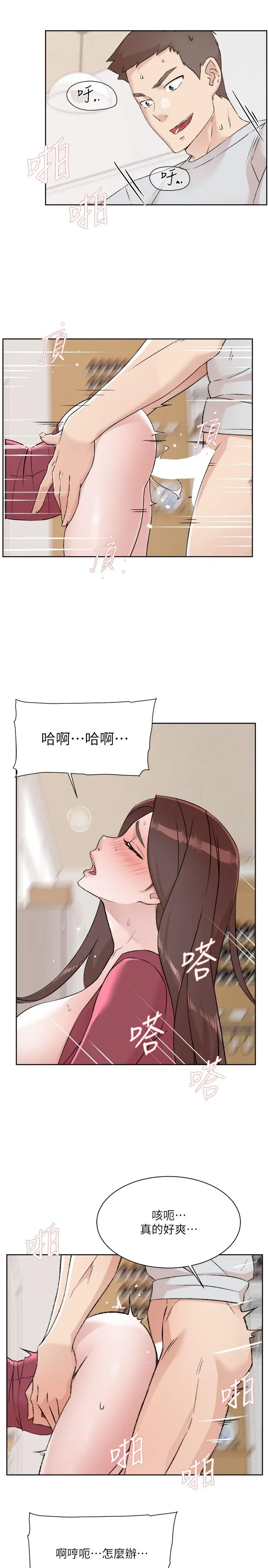 好友的私生活 - 第104话-喜欢到难以克制 - page 16