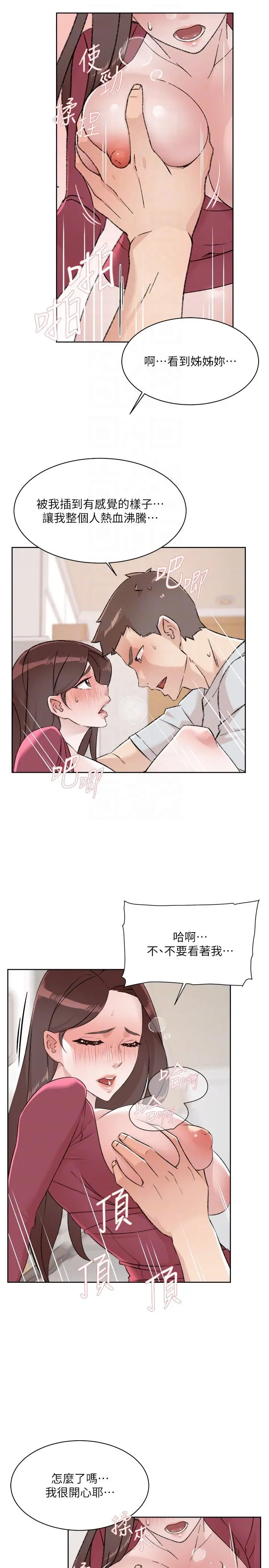 好友的私生活 - 第104话-喜欢到难以克制 - page 28